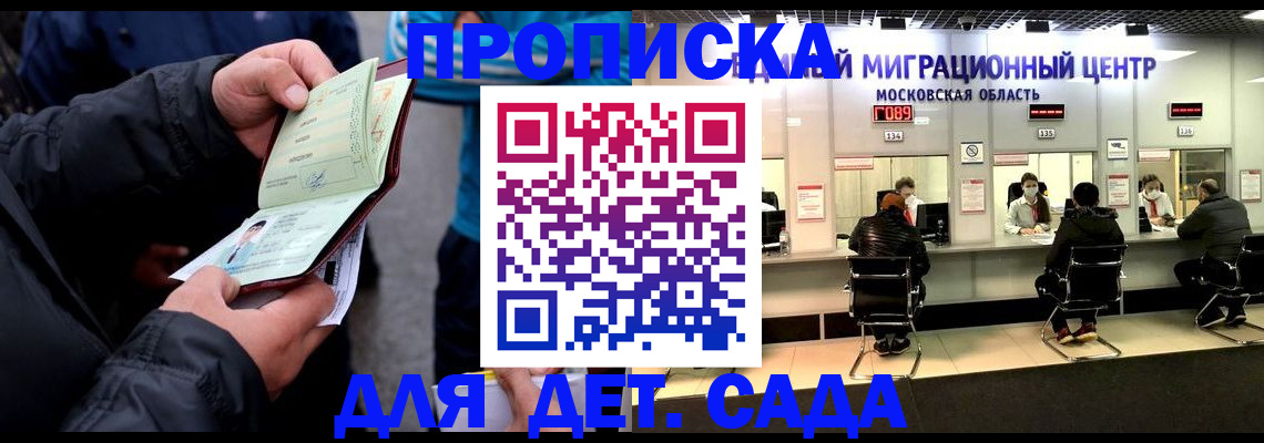 купить прописку в Семилуках
